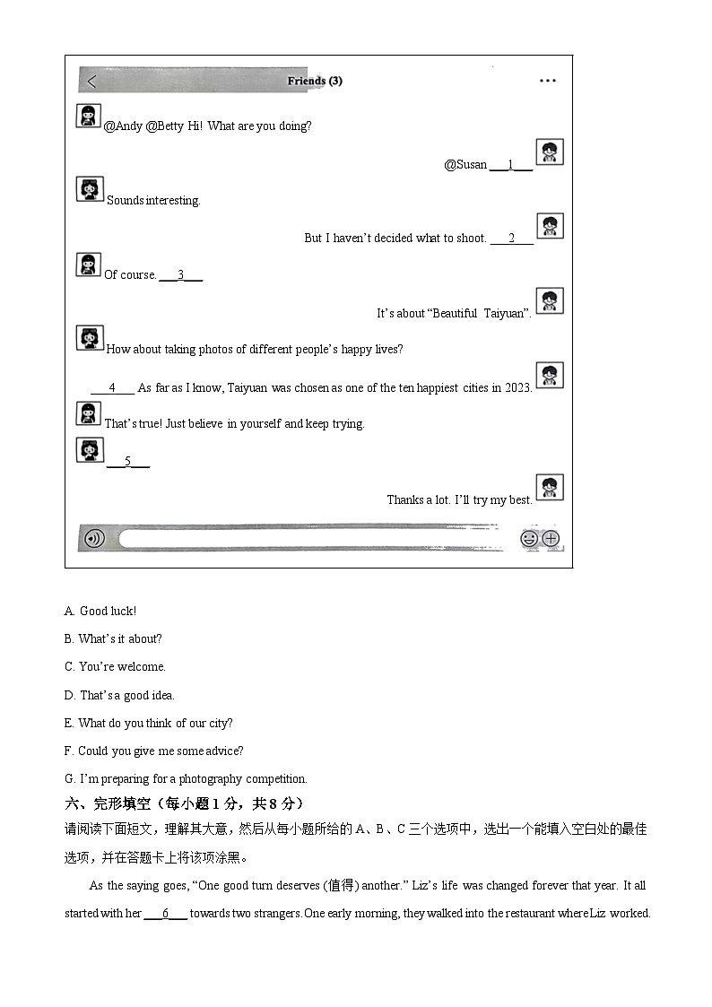 2024年山西省大同市多校中考二模英语试题（原卷版+解析版）03