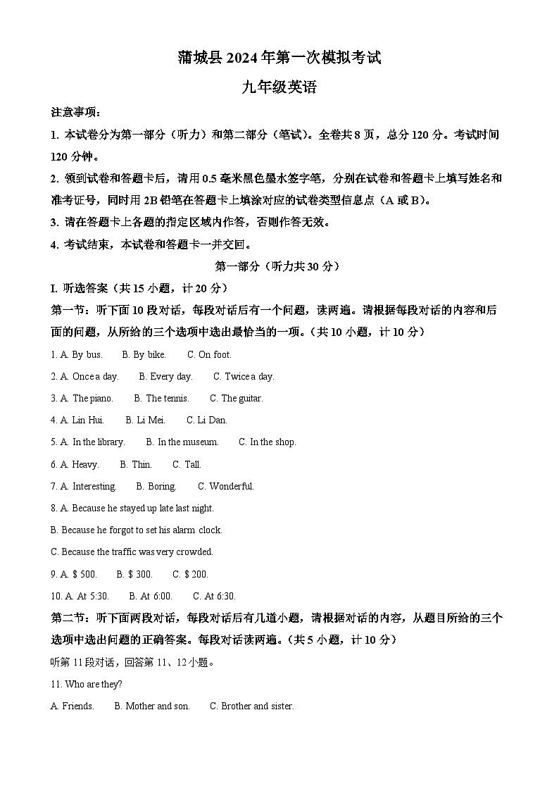 2024年陕西省渭南市蒲城县中考一模英语试题（原卷版+解析版）01