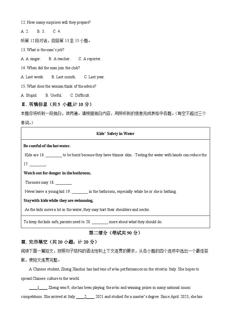 2024年陕西省渭南市蒲城县中考一模英语试题（原卷版+解析版）02