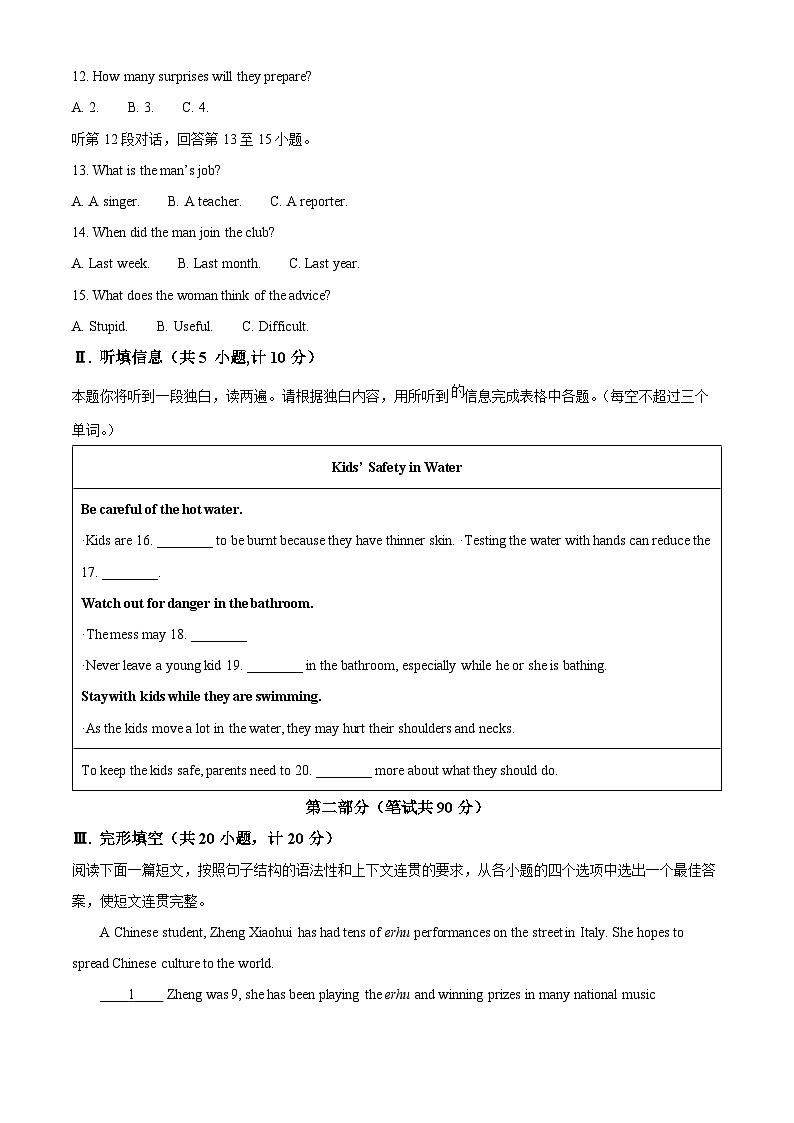 2024年陕西省渭南市蒲城县中考一模英语试题（原卷版+解析版）02