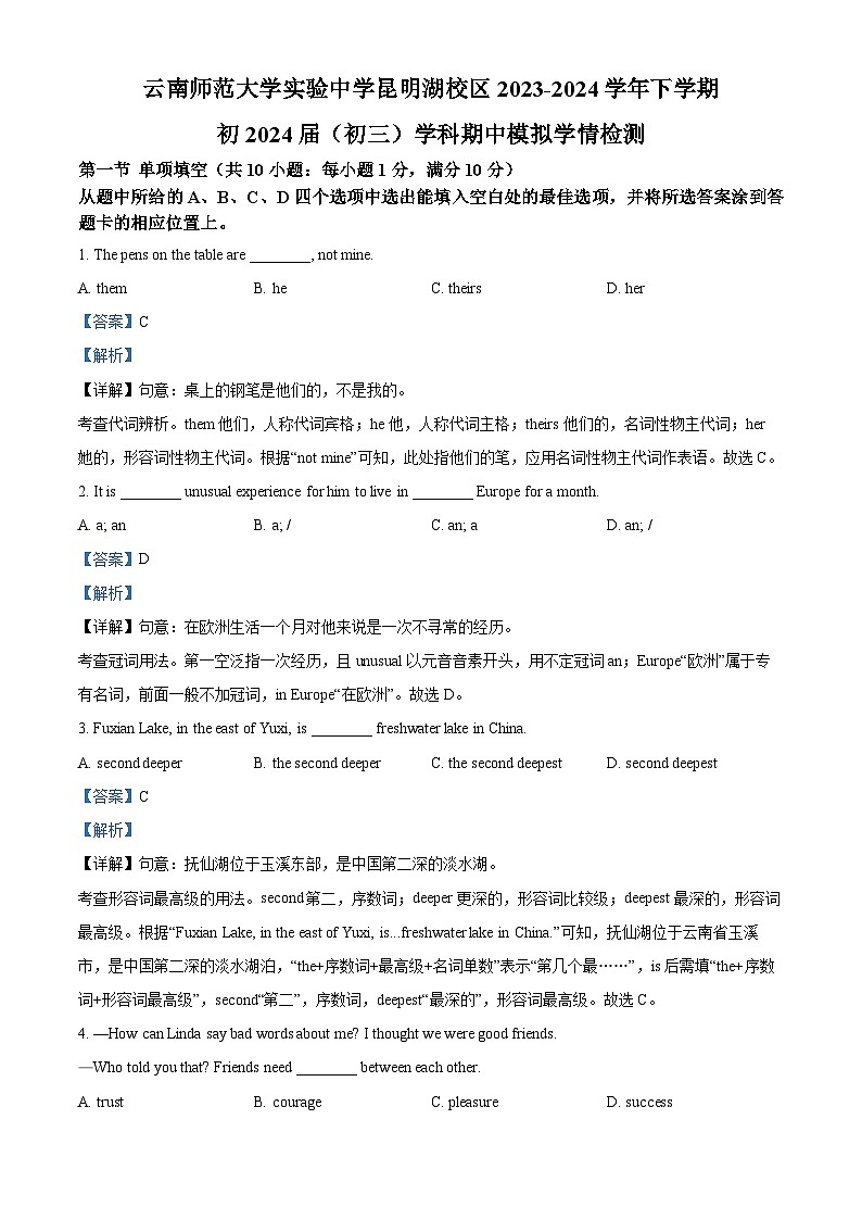 2024年云南师范大学实验中学昆明湖校区中考模拟英语试题（解析版）第1页