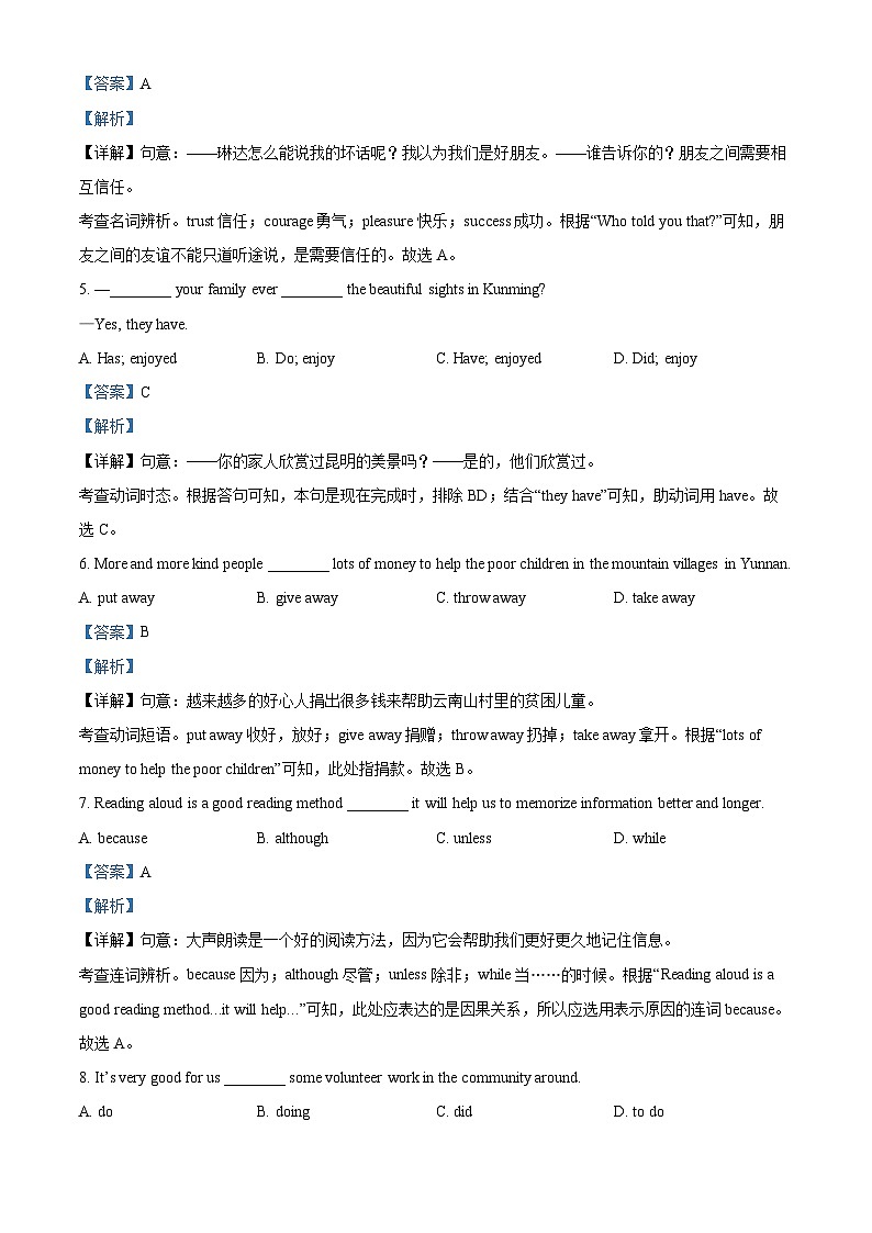 2024年云南师范大学实验中学昆明湖校区中考模拟英语试题（解析版）第2页