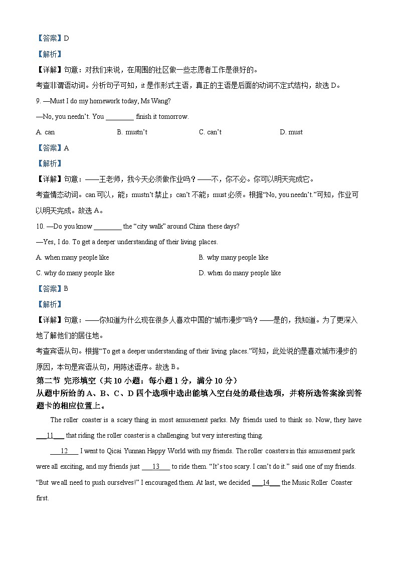 2024年云南师范大学实验中学昆明湖校区中考模拟英语试题（解析版）第3页