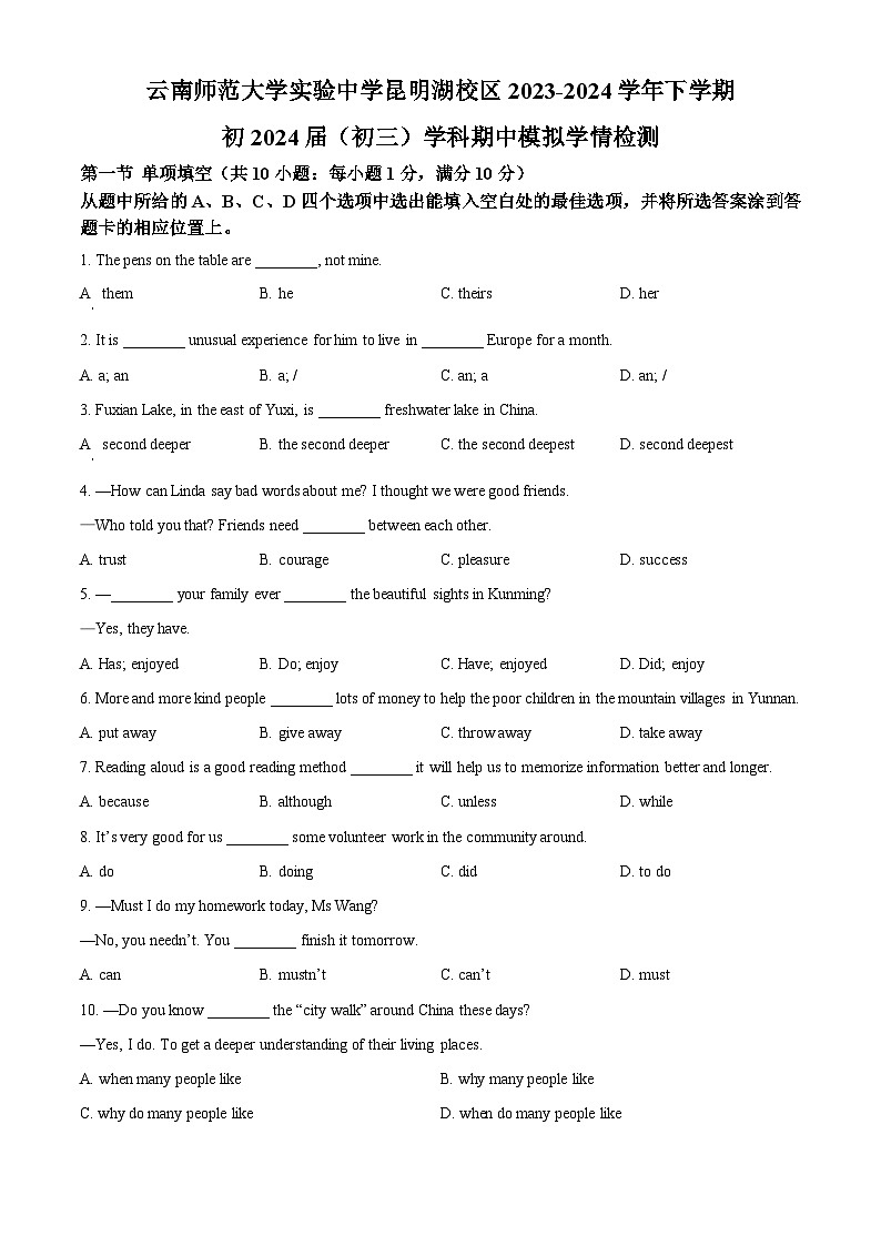 2024年云南师范大学实验中学昆明湖校区中考模拟英语试题（原卷版）第1页