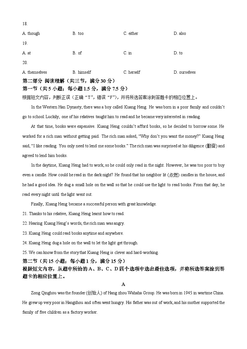 2024年云南师范大学实验中学昆明湖校区中考模拟英语试题（原卷版）第3页