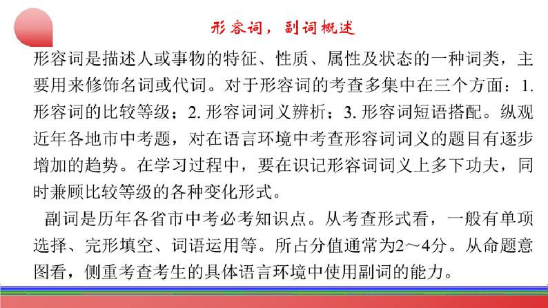 2024年中考英语二轮复习讲练测（全国通用）专题03 形容词 & 副词（课件）第4页