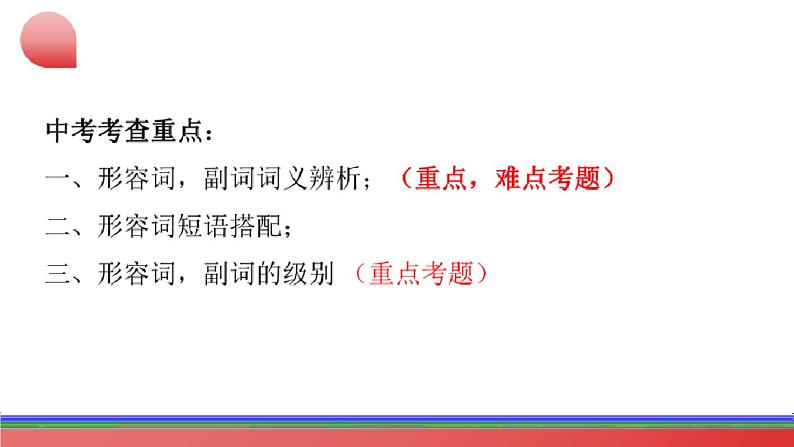 2024年中考英语二轮复习讲练测（全国通用）专题03 形容词 & 副词（课件）第5页