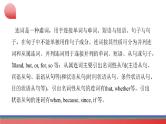 2024年中考英语二轮复习讲练测（全国通用）专题09 连词，并列句，复合句（课件） (1)