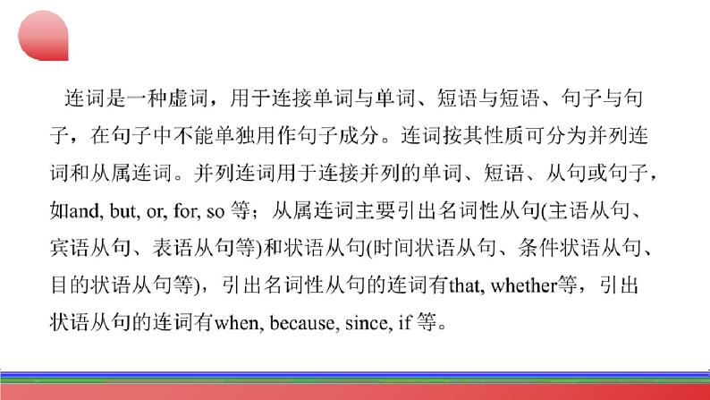 2024年中考英语二轮复习讲练测（全国通用）专题09 连词，并列句，复合句（课件） (1)第5页