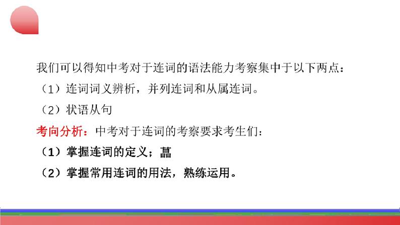 2024年中考英语二轮复习讲练测（全国通用）专题09 连词，并列句，复合句（课件） (1)第6页