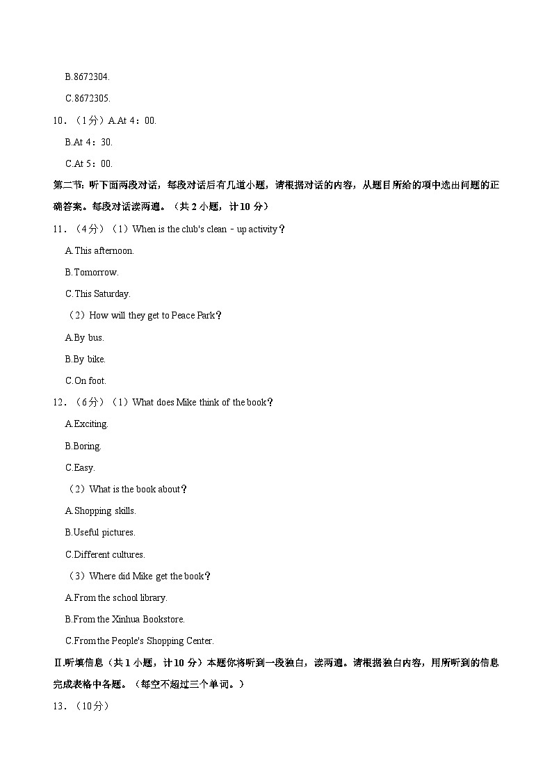 陕西省渭南高新区2024年初中学业水平模拟考试英语试卷（含答案）02