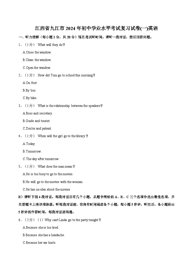 江西省九江市2024年初中学业水平考试复习试卷(一)英语（含答案）第1页