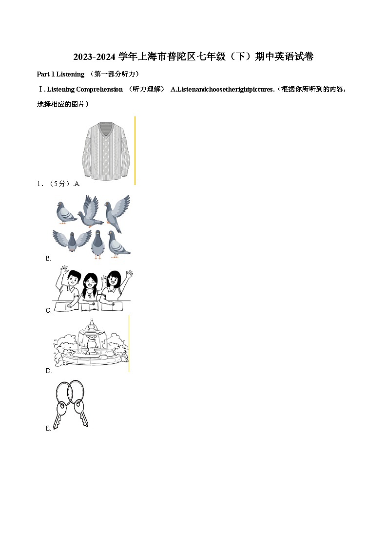 2023-2024学年上海市普陀区七年级下学期期中英语试卷（含答案）第1页