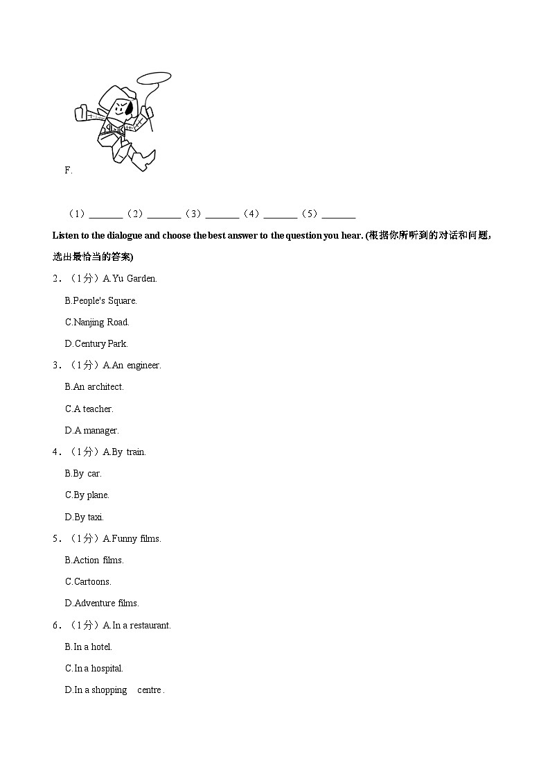 2023-2024学年上海市普陀区七年级下学期期中英语试卷（含答案）第2页