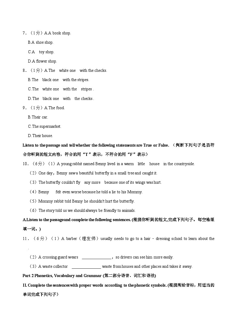 2023-2024学年上海市普陀区七年级下学期期中英语试卷（含答案）第3页