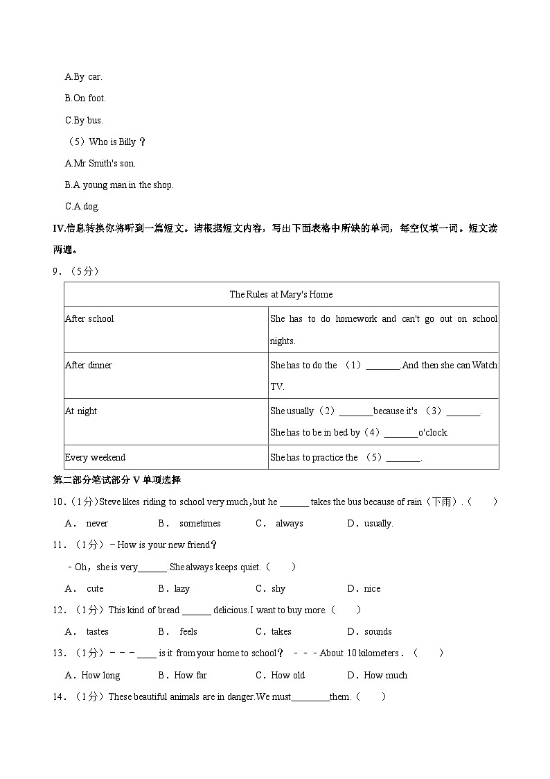 2023-2024学年安徽省宿州市埇桥区七年级下学期期中英语试卷（含答案）第3页