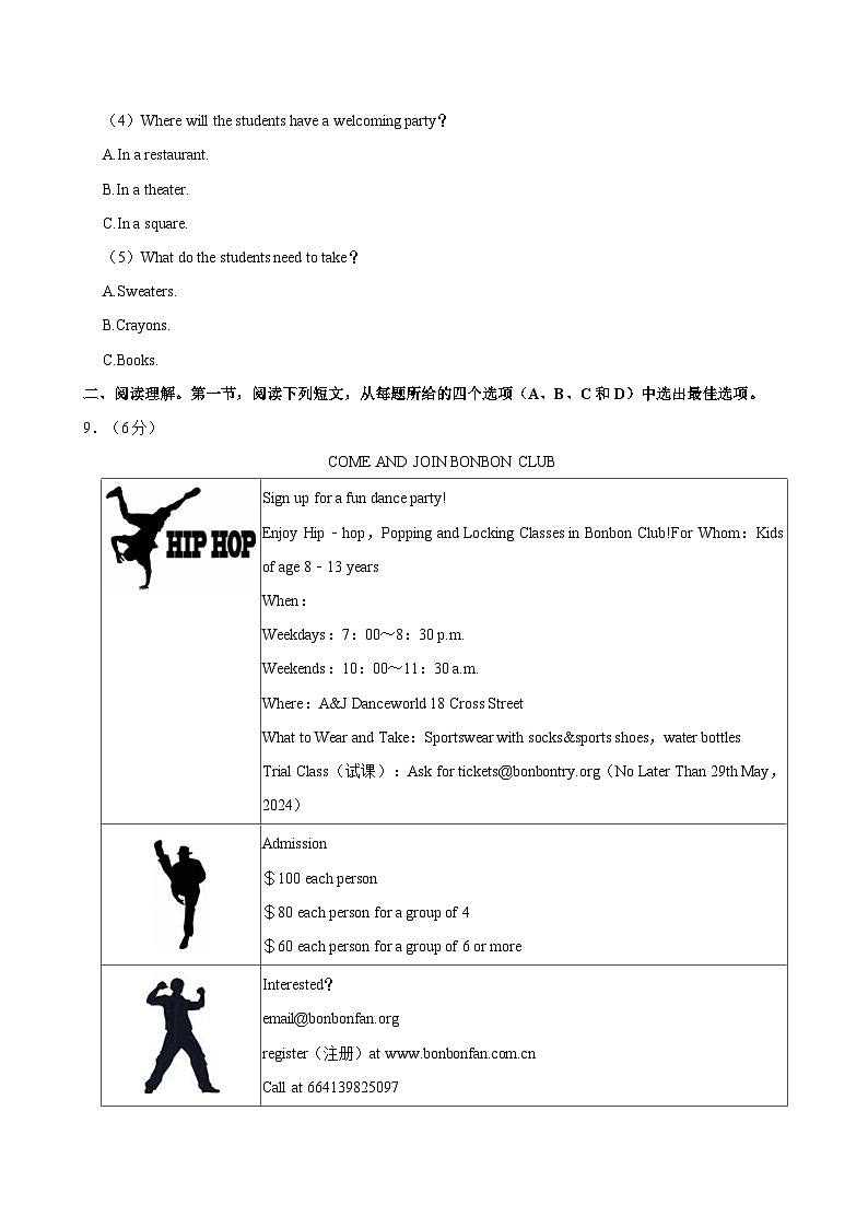 2023-2024学年浙江省温州市永嘉县五校七年级下学期期中英语试卷（含答案）第3页