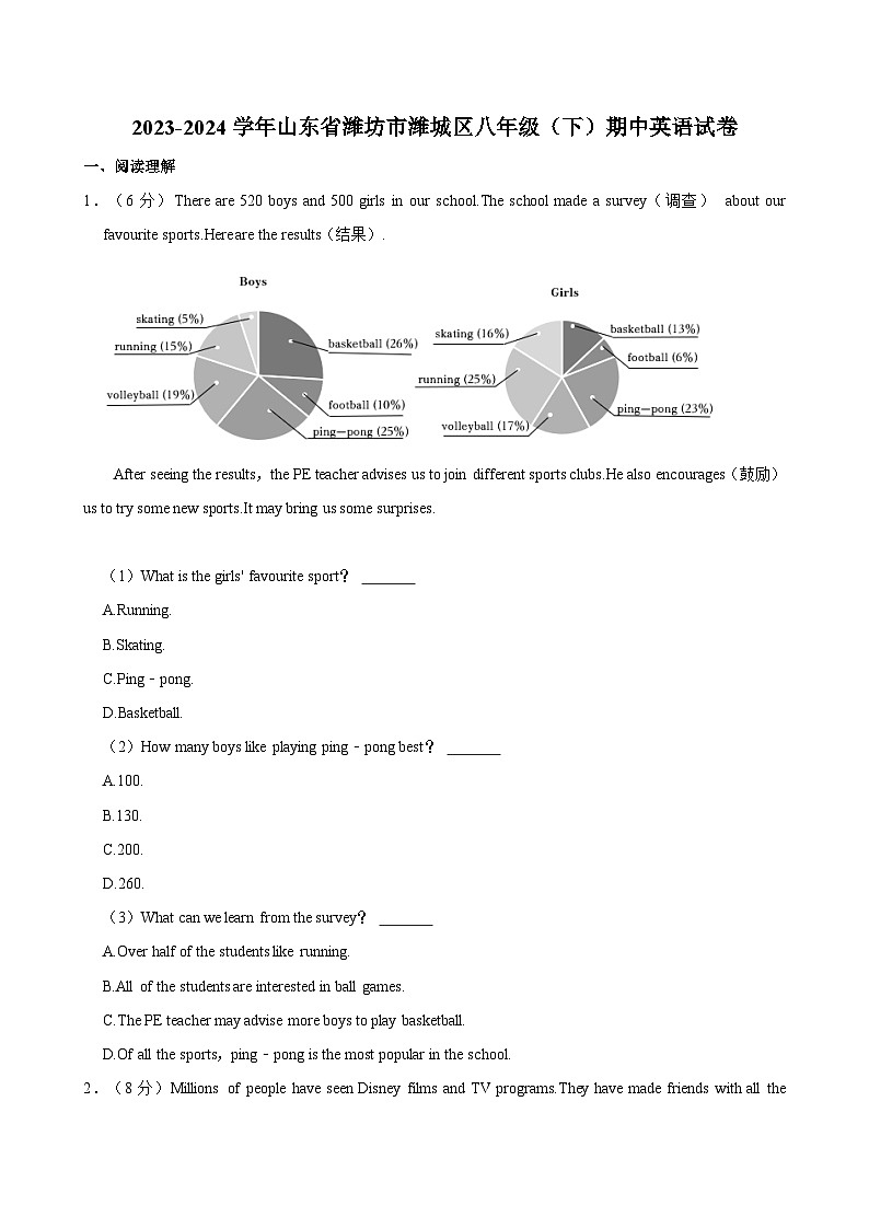 2023-2024学年山东省潍坊市潍城区八年级下学期期中英语试卷（含答案）第1页