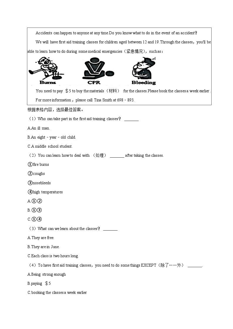 2023-2024学年山东省临沂市兰陵县八年级下学期期中英语试卷（含答案）第3页