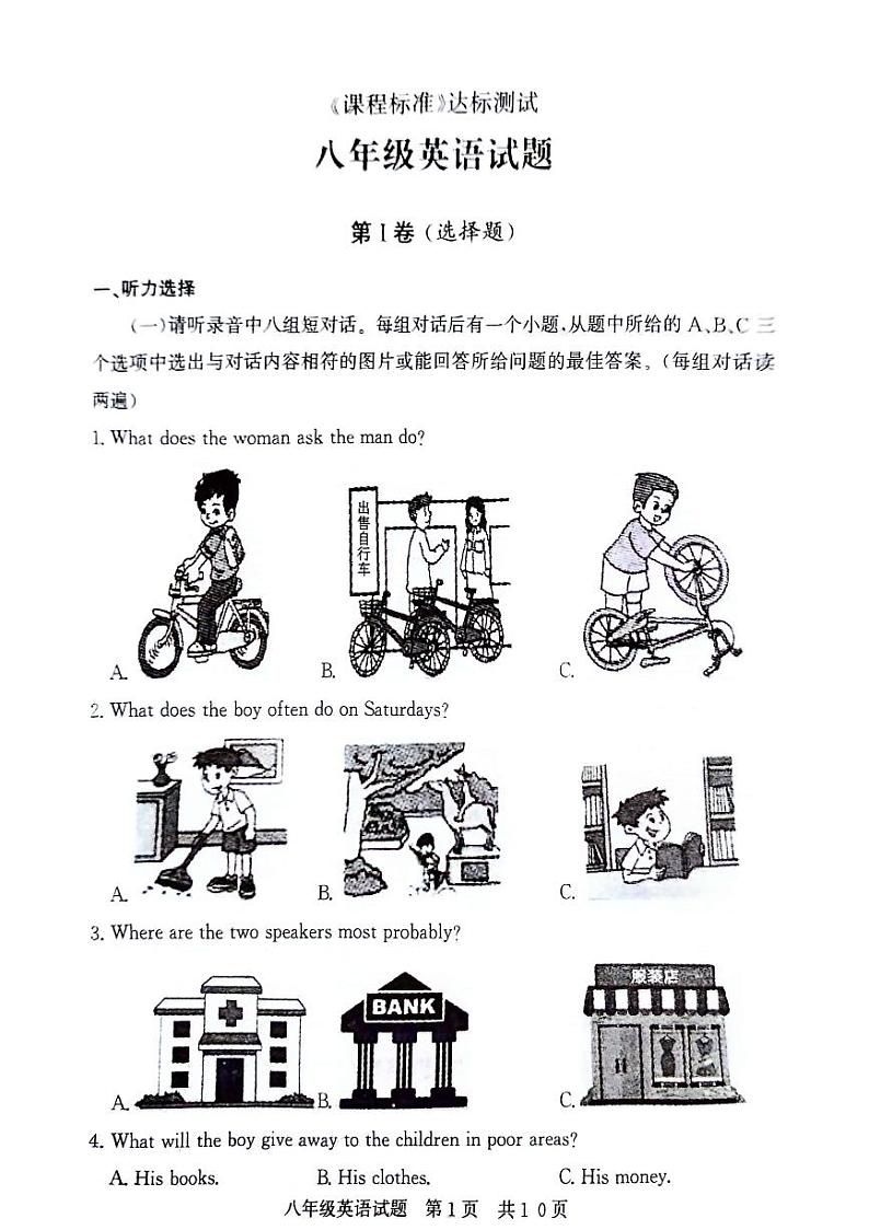 山东省济宁市泗水县+2023-2024学年八年级下学期期中英语试题第1页