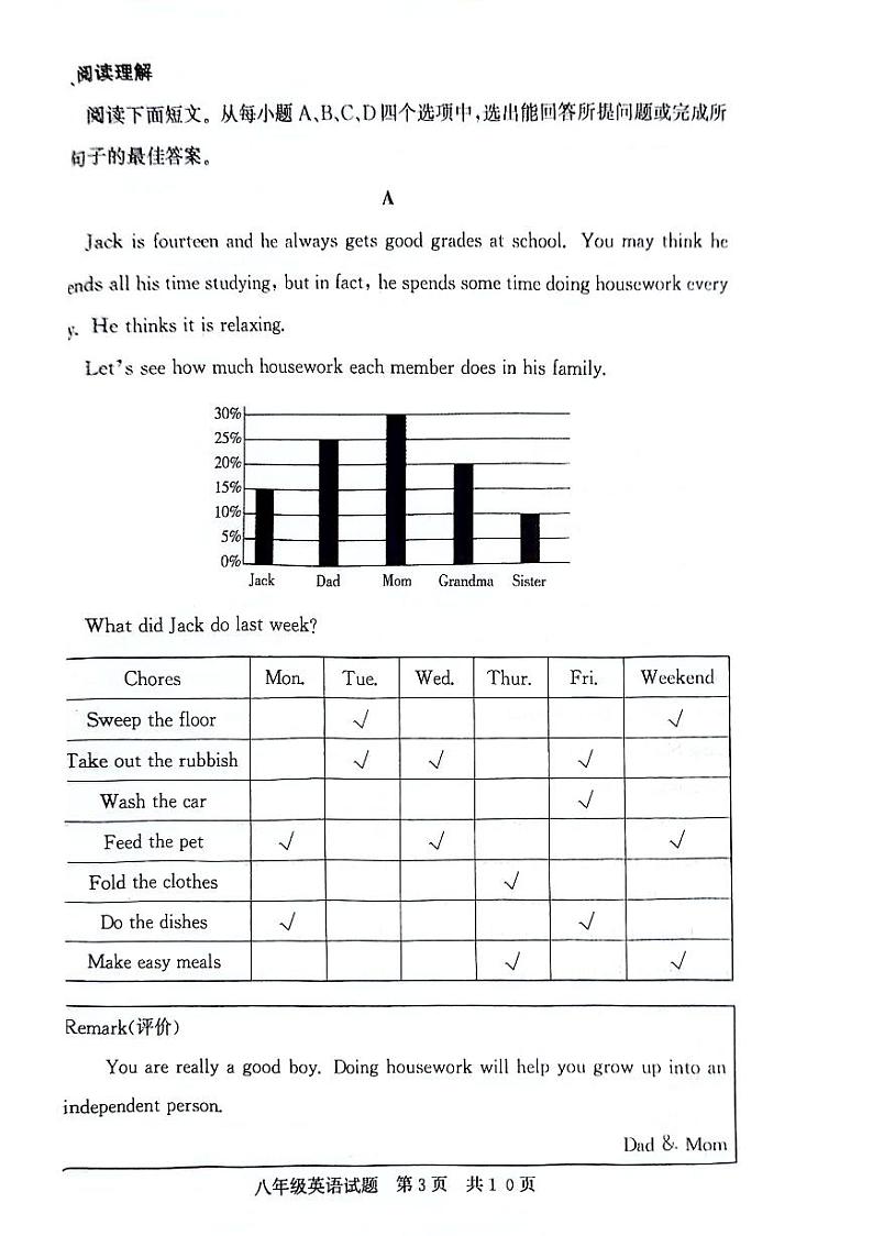 山东省济宁市泗水县+2023-2024学年八年级下学期期中英语试题第3页