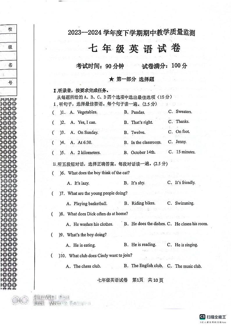 辽宁省丹东市东港市2023--2024学年七年级下学期期中考试英语试题01