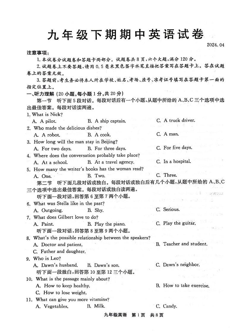河南省新乡市辉县市2023-2024学年九年级下学期4月期中考试英语试题第1页