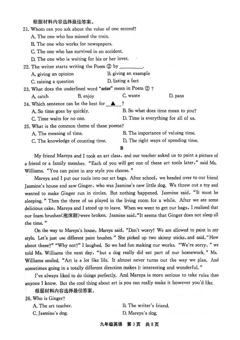 河南省新乡市辉县市2023-2024学年九年级下学期4月期中考试英语试题第3页