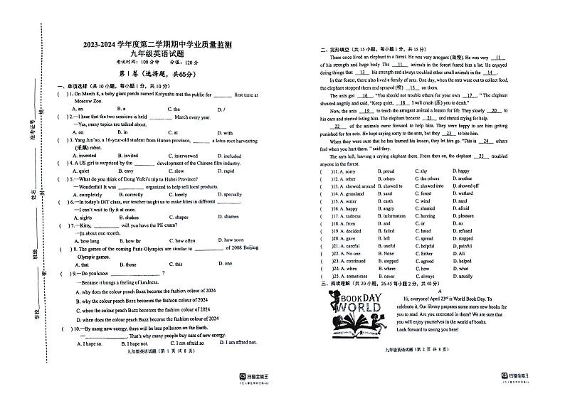 江苏省连云港东海县2023-2024学年九年级下学期期中英语试卷01