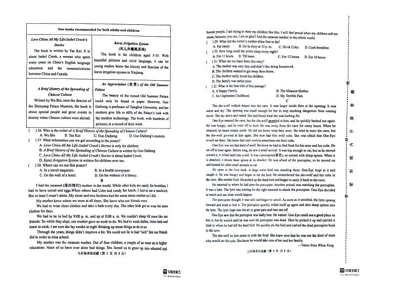 江苏省连云港东海县2023-2024学年九年级下学期期中英语试卷02