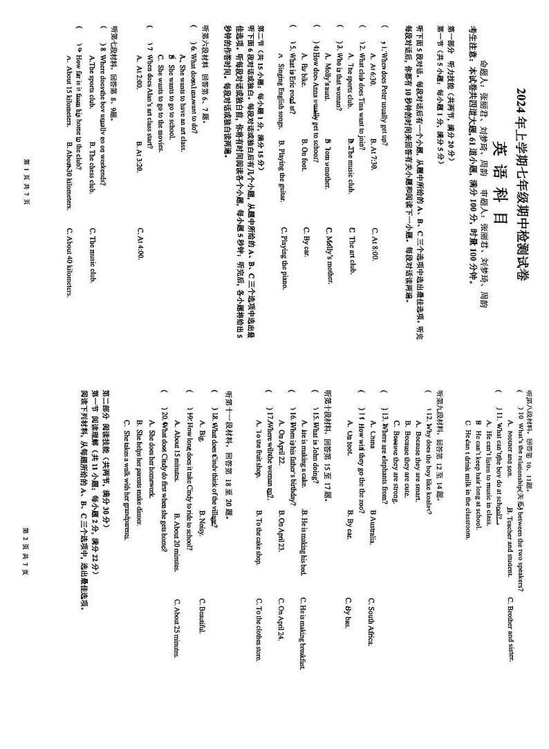 湖南省长沙市雅礼教育集团2023-2024学年七年级下学期4月期中考试英语试题第1页