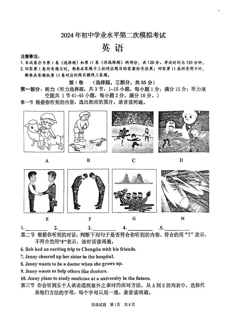 2024年山东省枣庄市市中区中考二模英语试题01