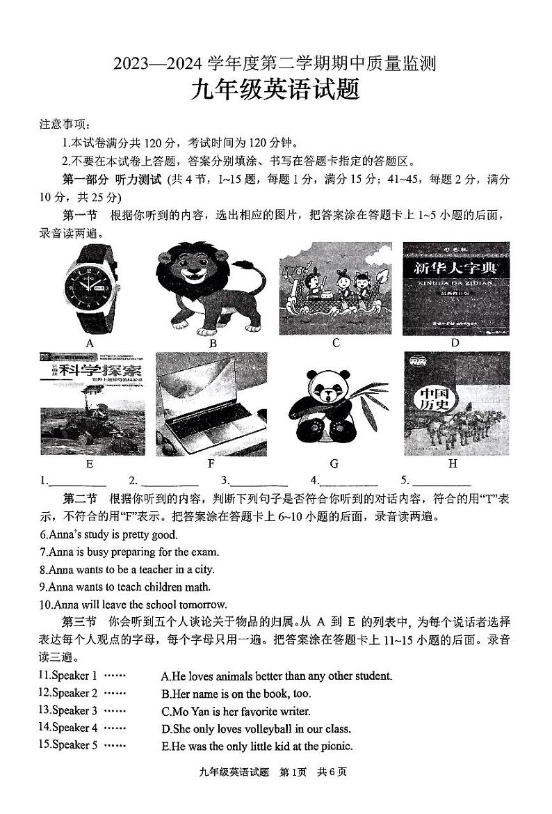 山东省枣庄市峄城区2023—2024学年九年级下学期期中质量检测英语试题01