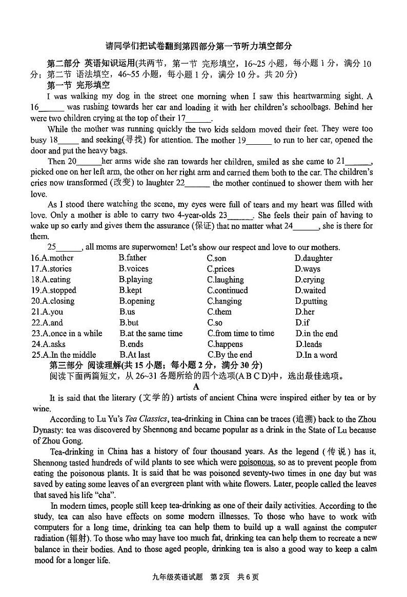 山东省枣庄市峄城区2023—2024学年九年级下学期期中质量检测英语试题02