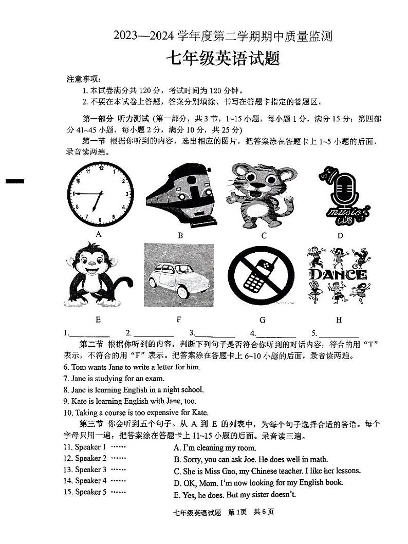 山东省枣庄市峄城区2023—2024学年七年级下学期期中质量检测英语试题第1页