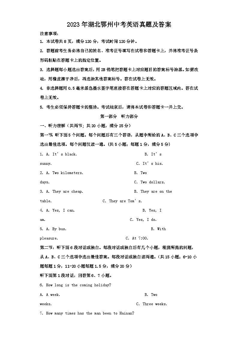 2023年湖北鄂州中考英语真题及答案01