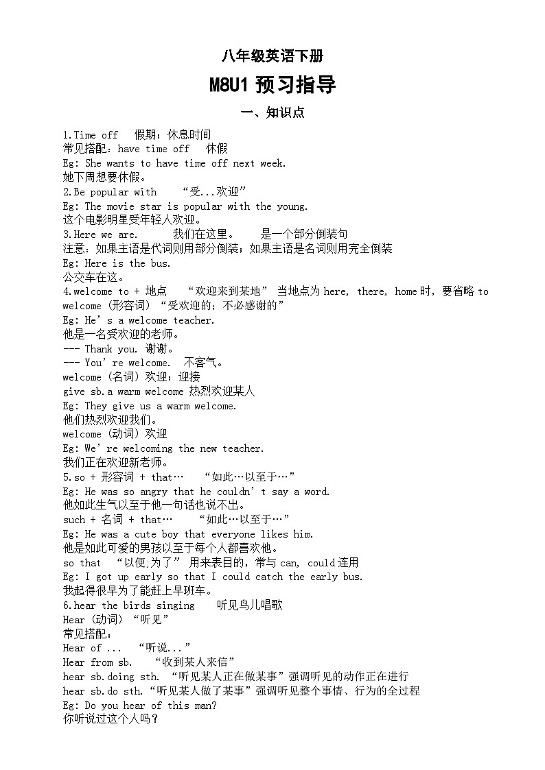 初中英语外研版八年级下册M8U1预习指导（知识点+练习题）01