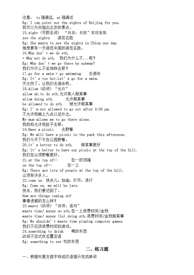 初中英语外研版八年级下册M8U1预习指导（知识点+练习题）03