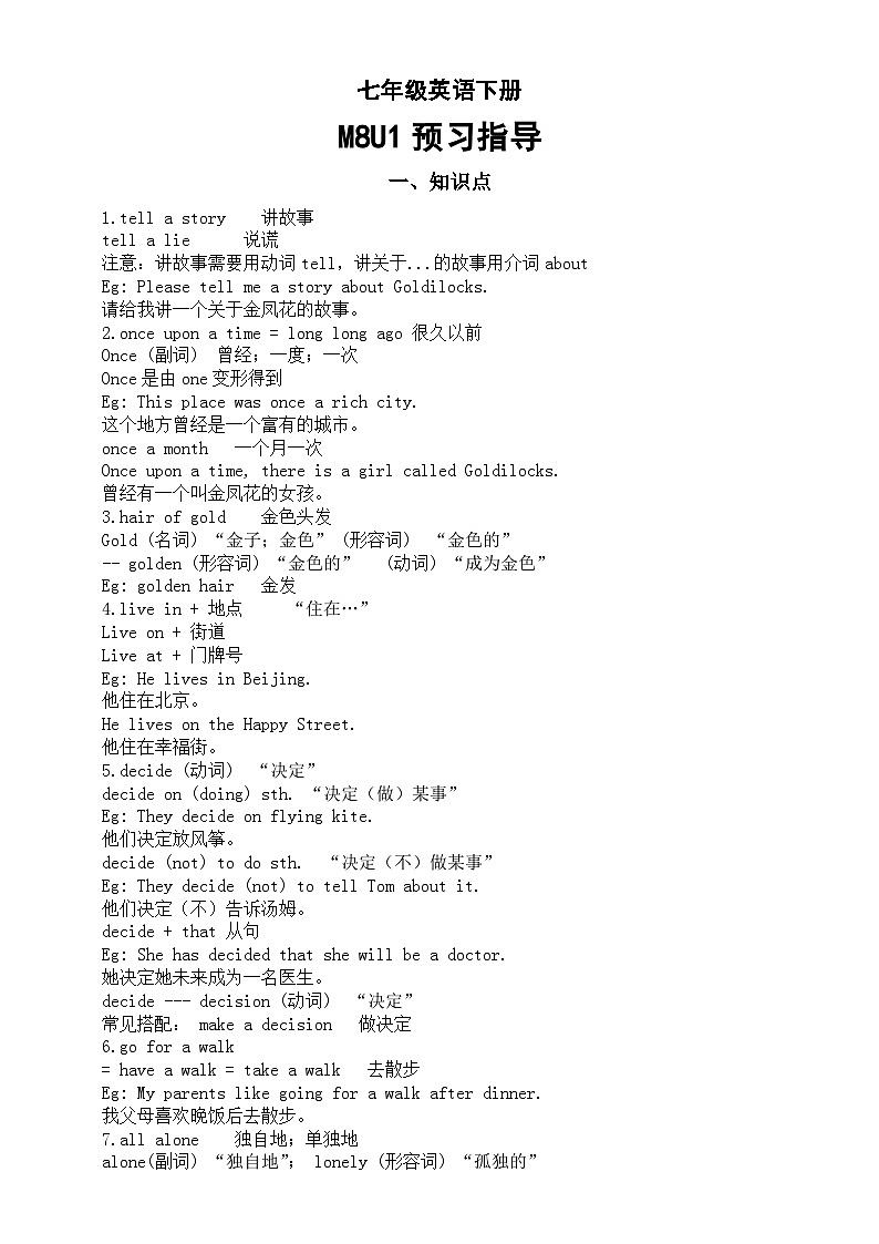 初中英语外研版七年级下册M8U1预习指导（知识点+练习题）第1页