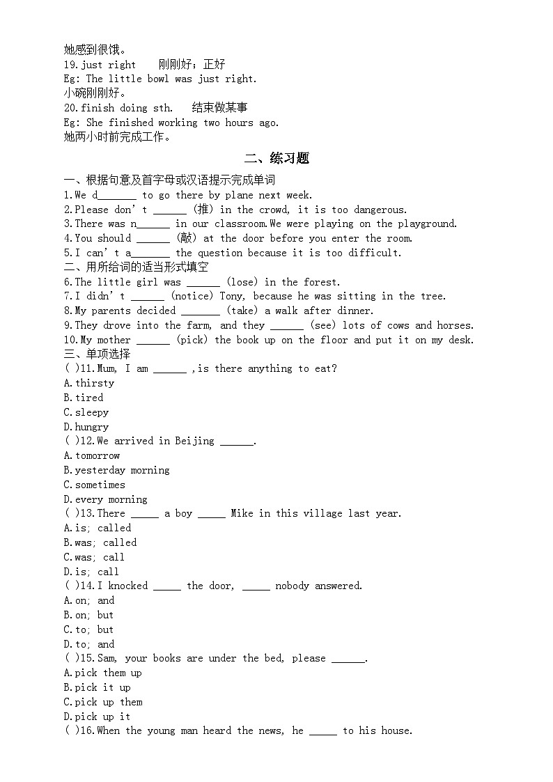 初中英语外研版七年级下册M8U1预习指导（知识点+练习题）第3页