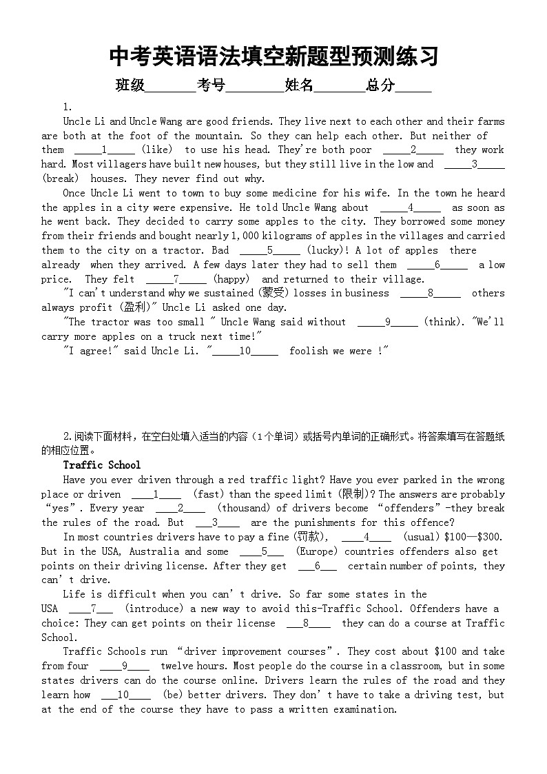 初中英语2024年中考语法填空新题型预测系列练习0425（共10题）（全国通用）第1页