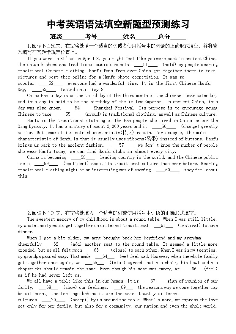 初中英语2024年中考语法填空新题型预测系列练习0426（共14题）（全国通用）第1页