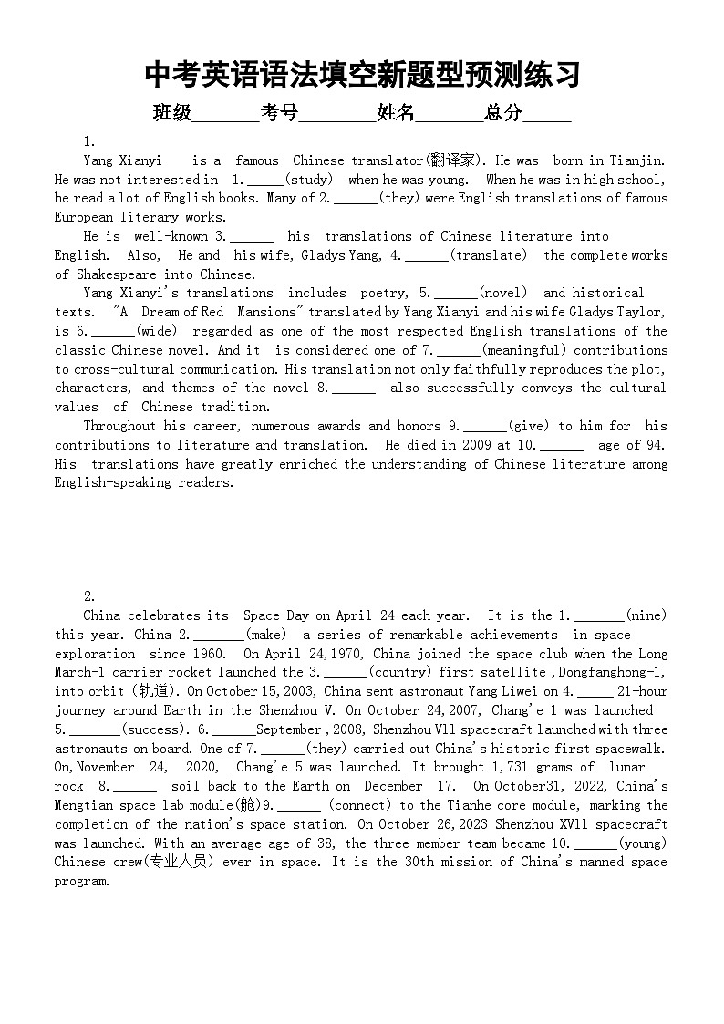 初中英语2024年中考语法填空新题型预测系列练习0505（共10题）（全国通用）第1页