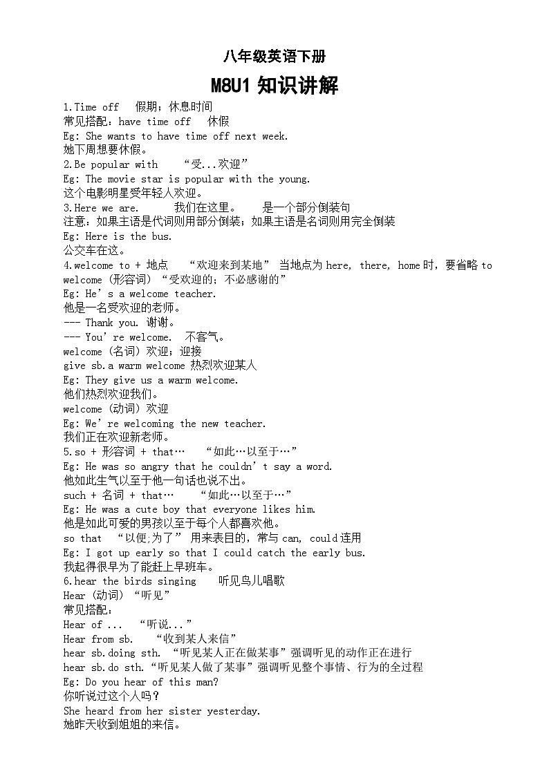 初中英语外研版八年级下册M8U1知识讲解01