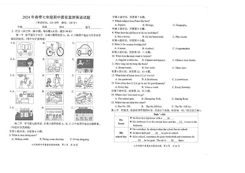 福建省泉州市安溪县2023-2024学年七年级下学期5月期中考试英语试题01
