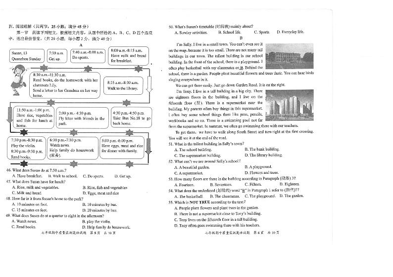 福建省泉州市安溪县2023-2024学年七年级下学期5月期中考试英语试题02
