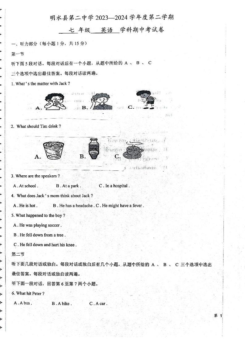 黑龙江省绥化市明水县第二中学2023-2024学年七年级下学期5月期中考试英语试题第1页