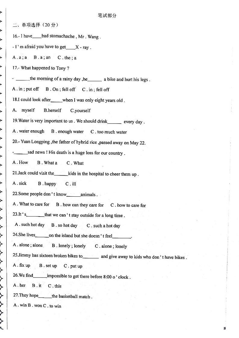 黑龙江省绥化市明水县第二中学2023-2024学年七年级下学期5月期中考试英语试题第3页