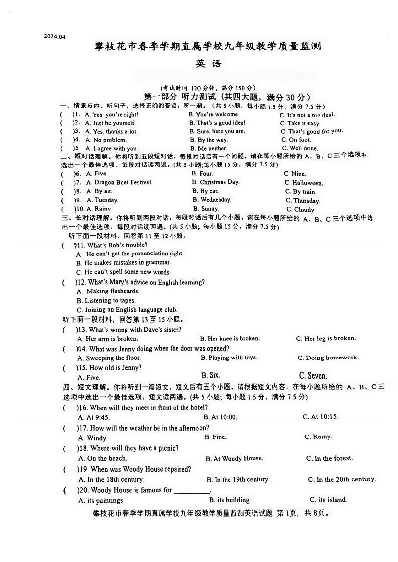 2024年四川省攀枝花市市直属学校中考二模英语试卷01