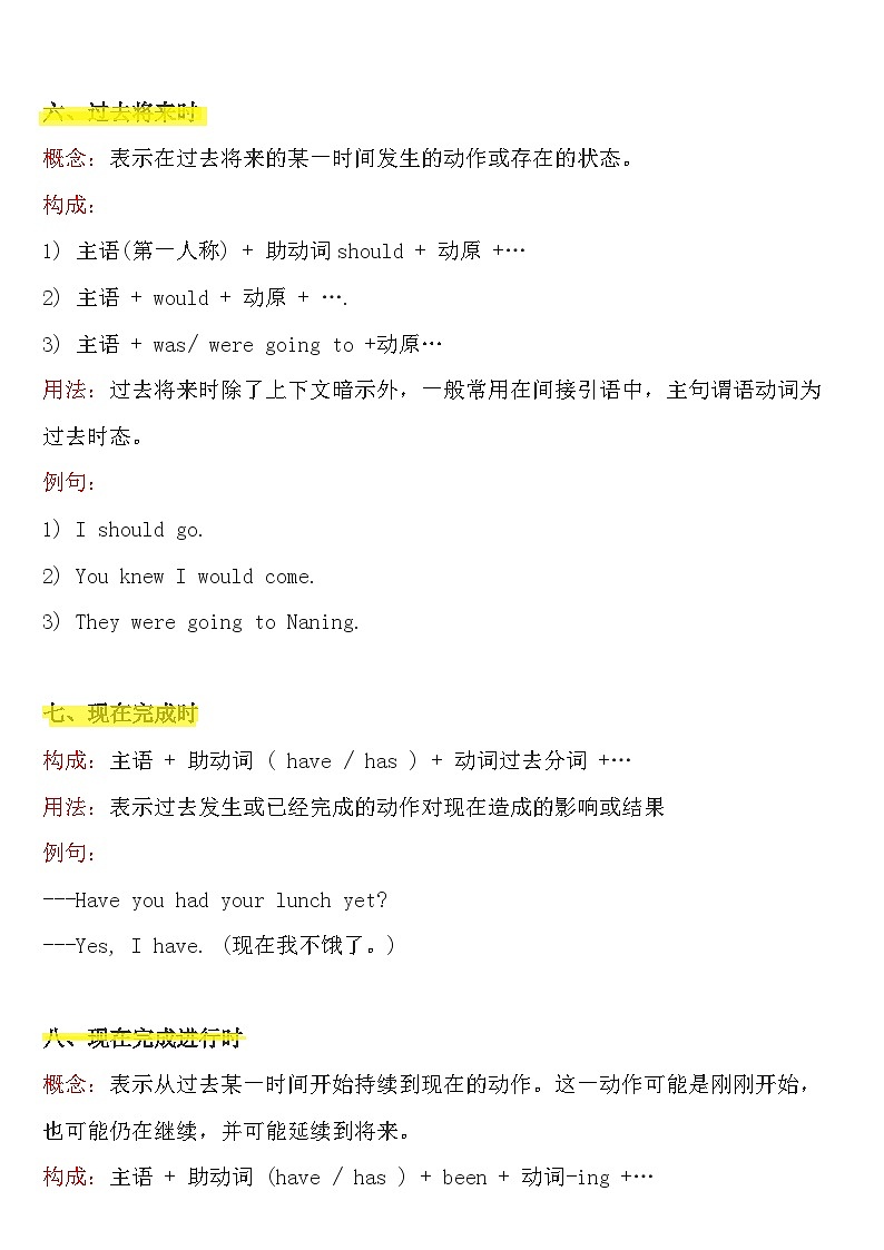 初中英语基础语法汇总归纳学案03